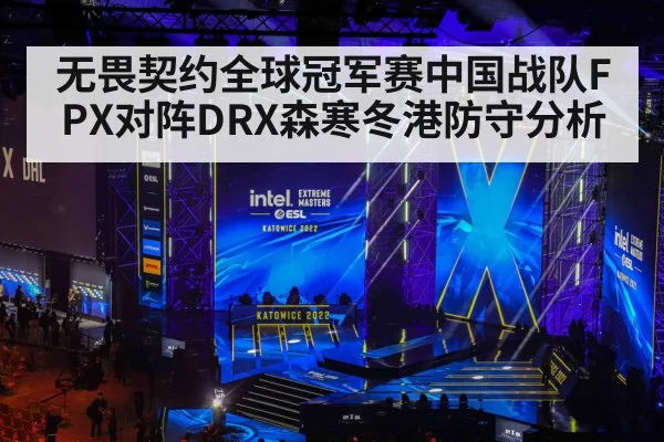 esports tournament stage