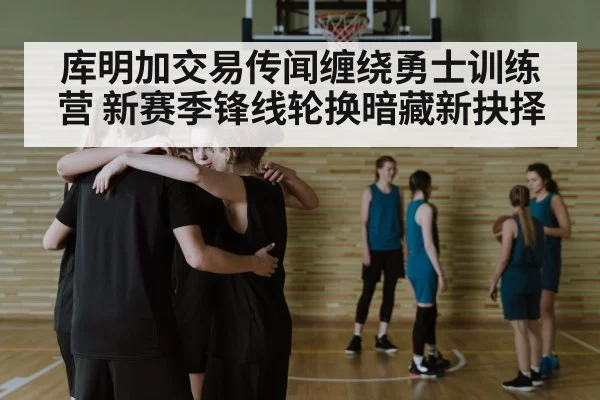 basketball team huddle strategy